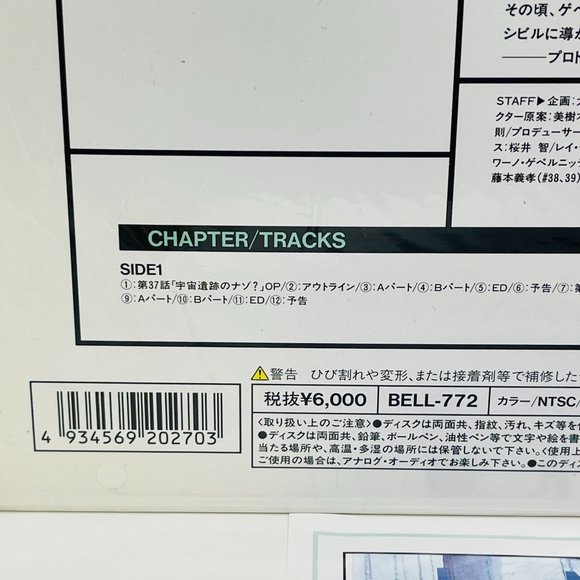 Mecha Anime Laserdisc Macross 7 Vol 10 Beal-772 Japanese OBI - Picture 7 of 10